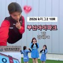 (주)중원에프씨 | 아이파크가 아니면 누가 K리그2 1등이겠어. 1등 VS 17등 경기 직관후기 (26.05.03 부산아이파크 vs 김해fc)