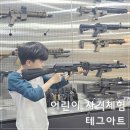 권총농장 | 어린이 청소년 사격체험 테그아트 : 비비탄총 가스총 체험