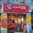 빽보이피자산본 이미지