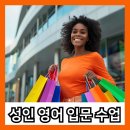생활영어 입문반 이미지