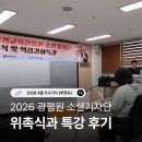 찾아가는 평생교육 배달강좌 | [광주인재평생교육진흥원]2026년 소셜기자단 - 4월 선정 우수기자 (박현숙 기자 ll)