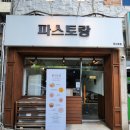 파스토랑 | 경산파스타맛집 가성비좋은 파스타맛집 파스토랑