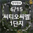 부국사료(주) | [청약정보] 시티오씨엘 1단지