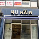 포유헤어 이미지