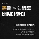 명문장 | 📘돈의 속성-김승호|책 줄거리 요약 내용 서평 도서 리뷰 명문장 추천 후기(감성주파수)🧠