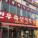 멋쟁이축산