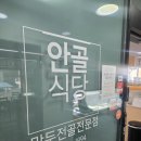 만두사랑 | 천안 백년가게 안골식당, 오래도록 사랑받는 만두전골 맛집 솔직 후기