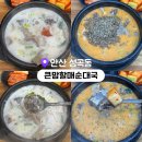 효문공단 내부도로 | 안산 단원구 맛집 반월공단 점심메뉴 추천 순대국 전문점 후기