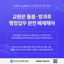 [교총보도자료] 늘봄학교 추진방안에 대한 입장 이미지