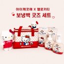CM기획 - 용인시 기흥구 | 아이깨끗해 X 헬로키티 콜라보: 이마트 단독 기획 보냉백 굿즈 후기