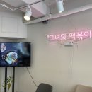 여심당그녀의떡볶이