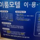 경포대이룸모텔