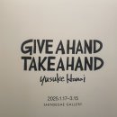 [무료전시] 하나이 유스케의 &#39;Give a Hand, Take a Hand&#39; - 현대 사회 연대의 메시지를 담다