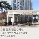 세븐일레븐 영통한양수자인점 | 수원 망포 한양수자인 시스템에어컨 설치 후기