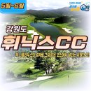 휘닉스평창 콘도미니엄(1차) | 강원도 골프장 평창 날씨 휘닉스CC 1박 2일 패키지 여행 후기