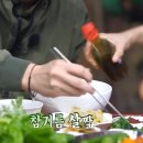 (삼시세끼)산촌의 밥상🌶🥬🥒 이미지