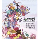 제36회 춘천인형극제 이미지