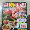 장충동 왕족발 이미지