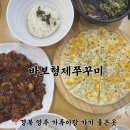 바보형제쭈꾸미영주점 | [영주] 바보형제 쭈꾸미, 영주 맛집 추천, 영주 쭈꾸미