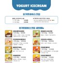 마이요거트립아이스크림