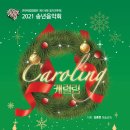 2021 송년음악회 이미지