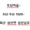 토담두부마을