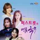 미스트롯과명품국악 Daum카페