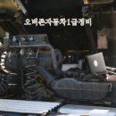 오버존자동차1급정비 이미지