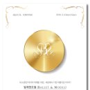 발레앤모델 국민일보