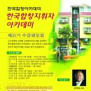 한국합창지휘자아카데미 제 21기 수강생 모집(코러스센터) 이미지