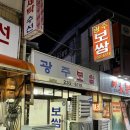 광주보쌈 이미지