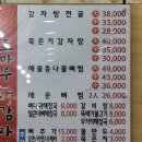 조마루감자탕비래점 이미지