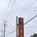 본가신숙희진골막국수