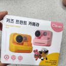 찍자마자 출력! 어른도 탐내는 클레버 키즈 프린트 카메라 사용 후기!