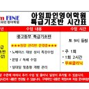 아임파인영어학원