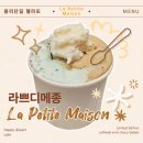 지에스25 용산삼각지점 | 용산 디저트 카페_내돈내산♪ 라쁘띠메종에서 즐기는 달콤한 젤라또(feat. 용리단길 핫플)
