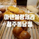아덴블랑제리청주 - 청주시 청원구 율량로 100 | 아덴블랑제리청주