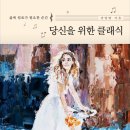 클래식을 처음 듣는 당신에게 이미지