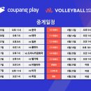 쿠팡플레이, &#39;2021 FIVB 여자 발리볼 네이션스 리그&#39; 독점 생중계 이미지