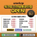 워크업남동공단점