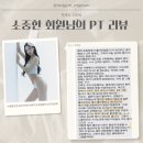 패밀리스포츠(KAPA체대입시) | 분당 미금역 pt) 분당 미금역 헬스장 레드짐의 유일한 여성트레이너 바디프로필 장인 김채연 트레이너를...