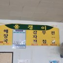 괴강올갱이해장국 이미지