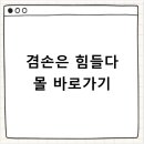 안경공화국안경 | 겸손은 힘들다 몰 안경