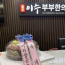 이수부부한의원 이미지