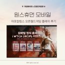 휴먼월드 | 아포칼립스 오픈월드게임 원스휴먼 모바일 정식 출시 즐겨본 후기