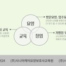 사람중심케어요양보호사교육원