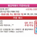 빨강떡볶이 - 안양시 동안구 관평로327번길 29 | 빨강떡볶이