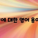 동쪽으로 이미지