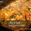 춘천닭갈비막국수 이미지