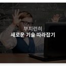 4차 산업혁명의 시대, 자기를 혁신하는 방법 이미지